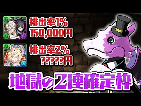 【ガンコラ】単純計算75000円…？ 2コラボ連続で木属性確定枠だと…【パズドラ】