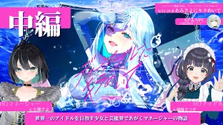 【#あみさよにキラめいて Day4】CoC「ディープブルーにキラめいて」中編【編屋さつき/七篠さよ/未確認動物うまぴ】