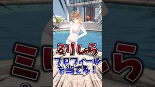 ミリしら🔥最後の当てられたらアウトだけど大丈夫そ？w #shorts #vtuber #暁月クララ #パレプロ