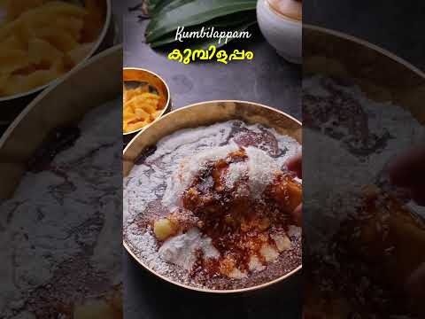കുമ്പിളപ്പം | Chakka Kumbilappam Recipe | Vayana Ila Appam | Traditional Steamed  Kerala Snacks |