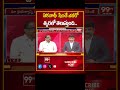 ఏకనాథ్ షిండే ఎవరో త్వరలో తెలుస్తుంది.. Prof Nageshwar Analysis On BJP Lakshman _ 99TV  - 00:59 min - News - Video