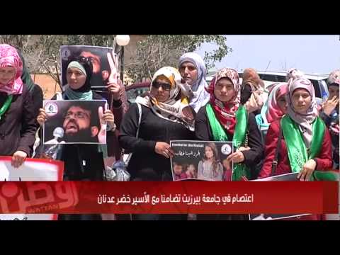 اعتصام في جامعة بيرزيت تضامنا مع الأسير خضر عدنان