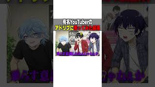 有名YouTuberのアドリブに乗ってみた結果