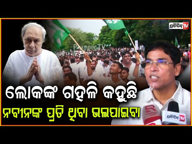 ନବୀନ ବାବୁଙ୍କୁ ଦେଖିବା ପାଇଁ ମା ମାନଙ୍କ ଆଖିରେ ଲୁହ ! Huge Crowd to Welcome LoP Naveen Patnaik ,BBSR