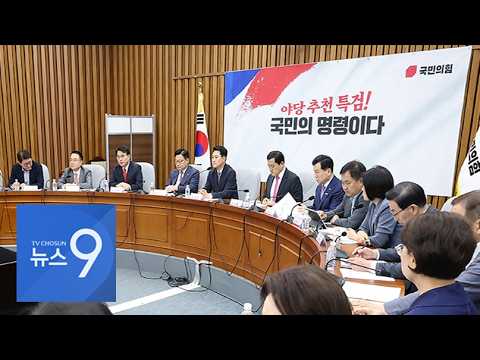 李 '부동산 지적'에 野 "더불어근저당"…"관저 없는 국민 대출규제 감당 못해" [뉴스9]