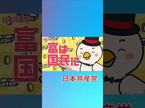 東北・日本共産党サポーター大募集 #日本共産党