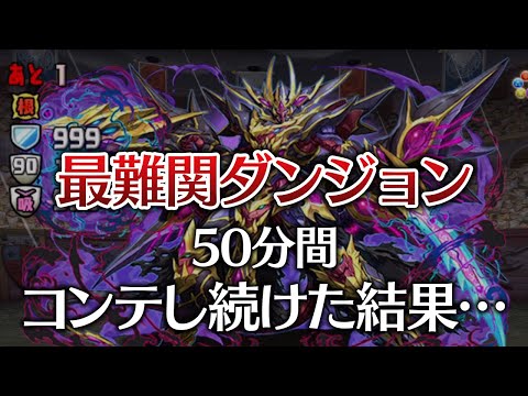 【過去最高難易度】壊滅極限コロシアム"星壊の滅翼"でメンタル崩壊しました【パズドラ】
