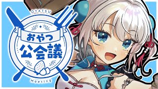 【雑談】果たして鬼滅は見に行けたのか？おやつ公会議🍽【#凪乃ましろ #VTuber】