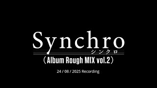 『Re:Synchro』アルバムラフミックス（ダイジェスト） vol.2