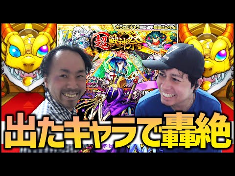 【モンスト】24%超獣神祭で出たキャラで轟絶バトル！負けたら最悪の罰ゲームが待っています【ぎこちゃん】