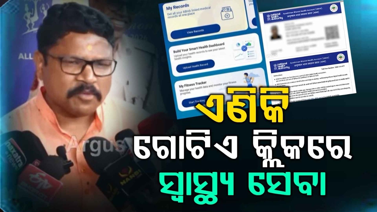 Health Records at Your Fingertips: Odisha's New App to Connect Hospitals & Blood Banks | Argus News