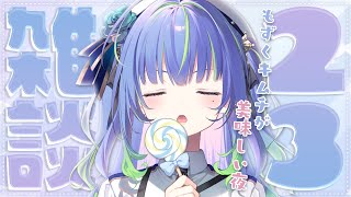 【 雑談 / FREETALK 】今週も始まる月曜雑談！【涼海ネモ / ななしいんく】