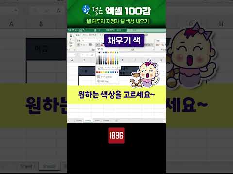 MS엑셀 첫걸음 #엑셀 #테두리 괘선 지정과 셀 서식 단축키
