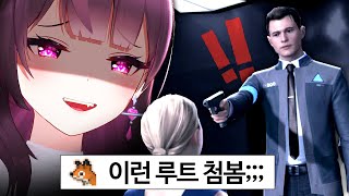 전 세계 1%의 몰살루트 엔딩?? - 디트로이트 비컴 휴먼