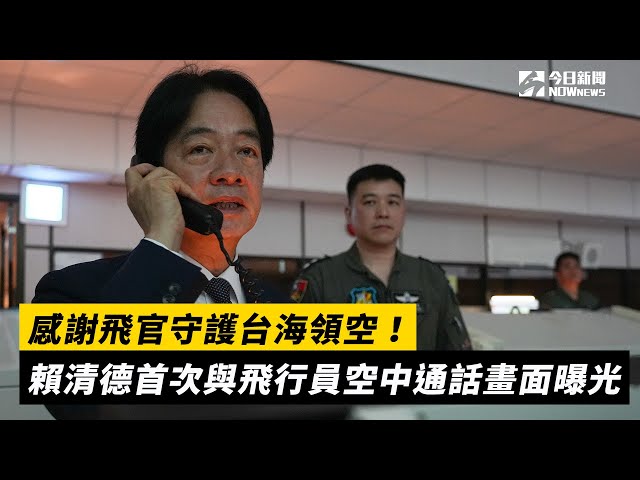 勗勉國軍應處中共軍演 賴清德謝飛官護領空