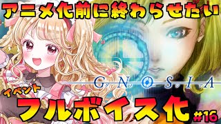 【#グノーシア】アニメ始まる前に終わらせるよ❕演じ分けフルボイス化グノーシア【新人Vtuber/千道灯鈴】#16 #gnosia #千道灯鈴