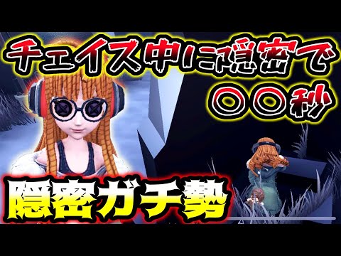 【第五人格】チェイス中に完全隠密して○○秒もお散歩させるやばい奴が現れた【identityV】【アイデンティティV】