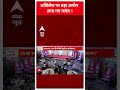 Jayant Chaudhary on Akhilesh Yadav: अखिलेश पर बड़ा आरोप लगा गए जयंत ! | #abpnewsshorts  - 00:33 min - News - Video