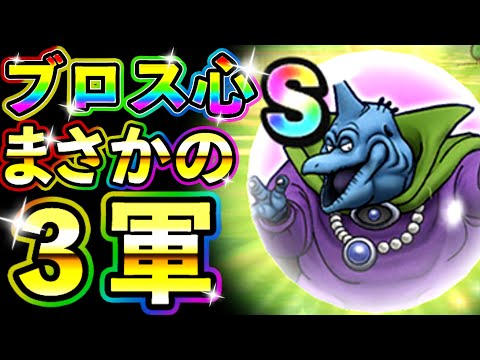 ドラクエウォーク 新強敵バラモスブロスのこころSの強さがまさかだった件！【DQW実況】