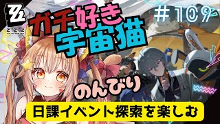 🔴108【ゼンレスゾーンゼロ】ネタバレ注意！　2.0　ホロウやらいろいろ遊んでみる！　^ↀᴥↀ^🐈【ZZZ】