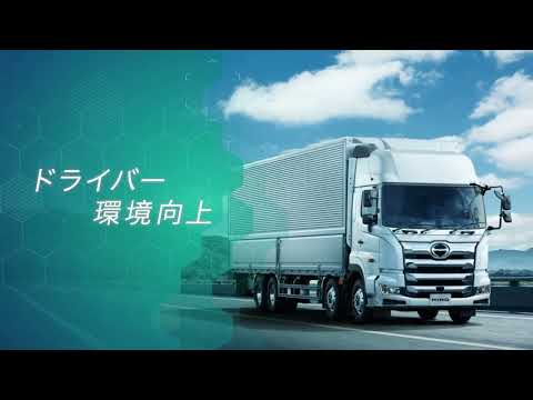 日野プロフィア（大型）｜商品紹介映像（ドライバー環境向上）