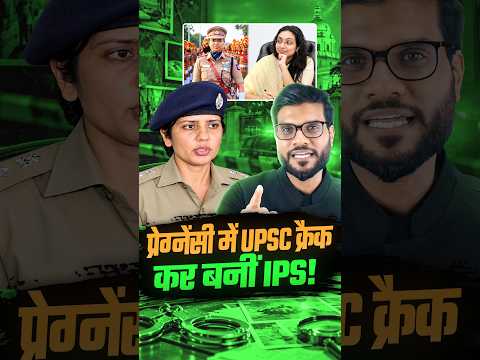 प्रेग्नेंसी में UPSC क्रैक कर बनीं <strong>IPS</strong>! #shorts #youtubeshorts by Dr. #arvindarora