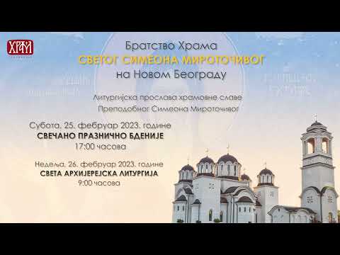 Најава - Прослава Светог Симеона Мироточивог у храму на Новом Београду