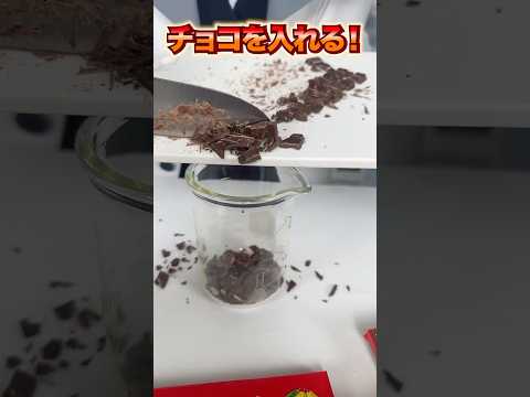 【史上初】チョコに炭酸無理やりぶっ込んでみた結果