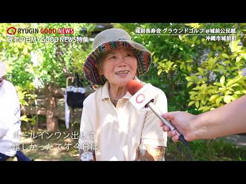 RYUGIN GOOD NEWS　GOOD367