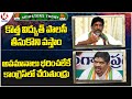 Ministers Today : Bhatti On New Electricity Policy | Ponnam About Leaders Joining | V6 News