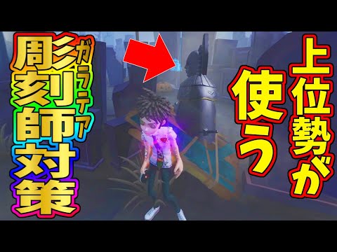 【第五人格】あれ？俺上手くね？と勘違いさせるガラテア使いがめっちゃ嫌がる先倒し術【IdentityⅤ】