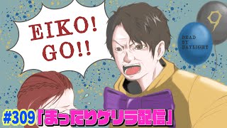 dbdを生配信！ゲリラでGO!!