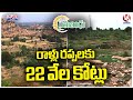 BRS Government Spent 22 Crores Of Raithu Bandhu Money To Uncultivated Lands | V6 Teenmaar