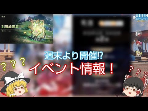 【鳴潮】週末より新イベント開催！？イベント情報！