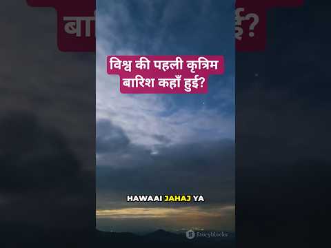 World’s First Artificial Rain Experiment | Vincent Schaefer 1946 #geography #facts #geogyan