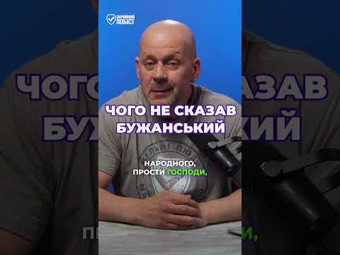 Чого не сказав Бужанський про вбивство в Одесі, а я скажу