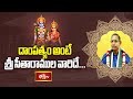 దాంపత్యం అంటే శ్రీ సీతారాముల వారిదే... | Brahmasri Chaganti Koteswara Rao on Sitarama | Bhakthi TV