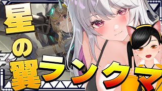 【#星の翼  / 星之翼 】ほしつば初心者ランクマ！【 バ美肉 / Vtuber / 朱羽美寧 】