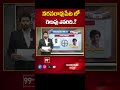 Narasaraopet Parliament | AP Election 2024 | AP Exit Polls 2024 | 99Tv  - 00:56 min - News - Video