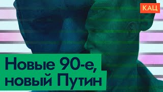 Личное: Страх и ненависть к 1990-м | Как нужно действовать при следующей смене власти (English subtitles)