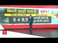 Breaking News: कितनी तीव्रता में नुकसान की संभावना बढ़ जाती है, देखिए | Earthquake in Delhi NCR  - 04:38 min - News - Video