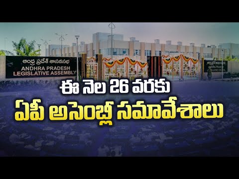 CM Jagan accepts TDP’s demand in BAC, winter session of AP Legislative Assembly till Nov 26 CM Jagan accepts TDP’s demand in BAC, winter session of AP Legislative Assembly till Nov 26