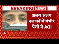 Delhi-NCR Air Pollution: दिल्ली एनसीआर में सांस लेना हुआ मुश्किल, AQI पंहुचा 500 पार | Breaking News  - 06:58 min - News - Video