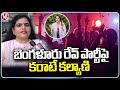 Karate Kalyani About Bangalore Rave Party And Comments On Hema | V6 News