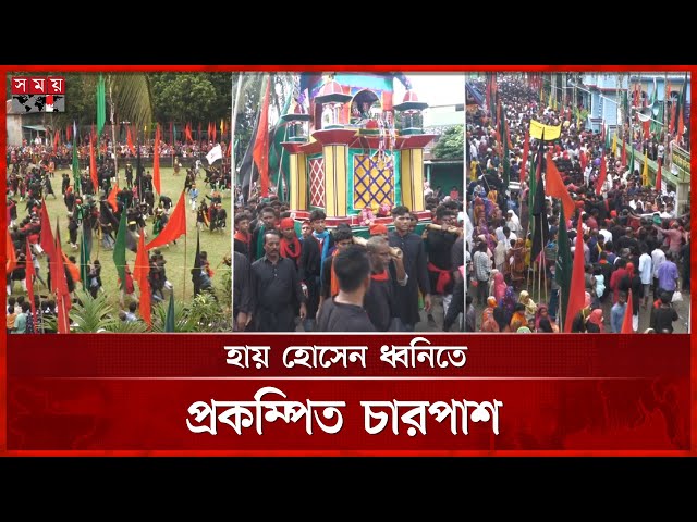২৫ হাজার লোকের তাজিয়া মিছিল, দর্শনার্থী অর্ধ লাখ | Manikganj News | Tajia Rally | Ashura | Muharram