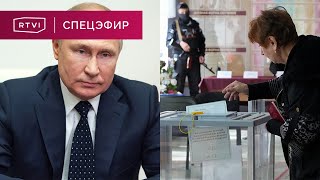Путин готовит обращение после признания независимости областей Украины / Спецэфир RTVI