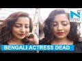 Bengali actress Payal Chakraborty found dead in hotel room