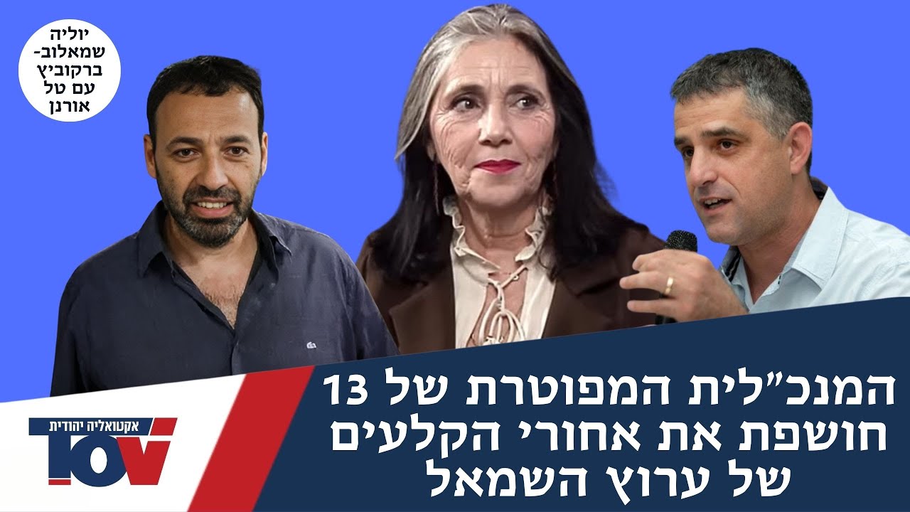 יוליה שמאלוב-ברקוביץ: 