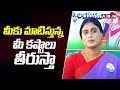 మీకు మాటిస్తున్న మీ కష్టాలు తీరుస్తా | Sharmila Request To Vote Congress | ABN Telugu