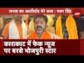 Karakat Lok Sabha क्षेत्र के निर्दलीय प्रत्याशी Pawan Singh ने की पूजा, Fake News पर दिया जवाब